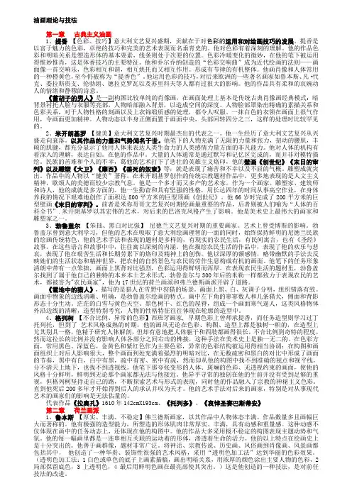 油画理论与技法(完整版)