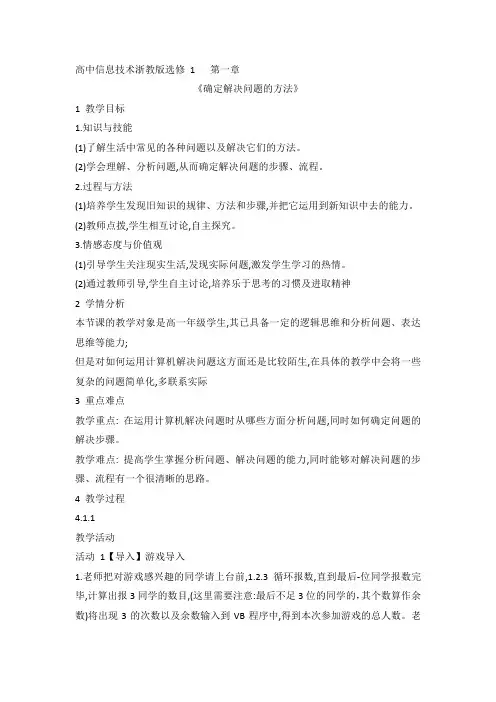 浙教版信息技术选修1 1