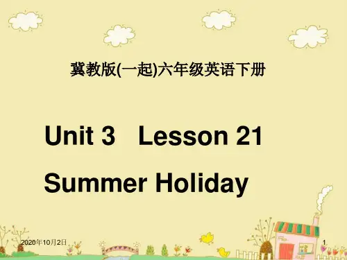 Unit3 Lesson21 Summer Holiday PPT(冀教版(一起))PPT课件
