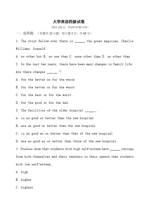 大学英语四级试卷(包含答案) (2)