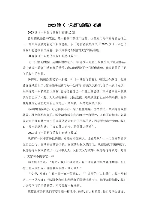 2023读《一只想飞的猫》有感
