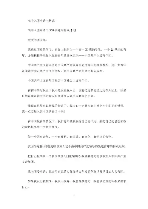 高中入团申请书格式(最新)