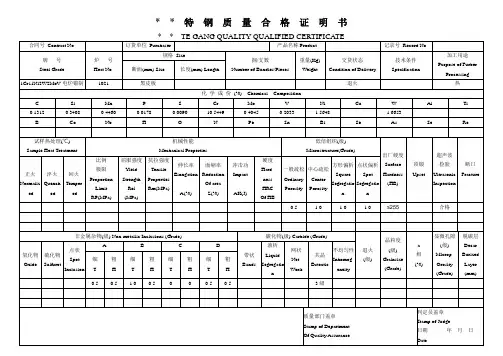 钢材材质书(质量合格证明书)