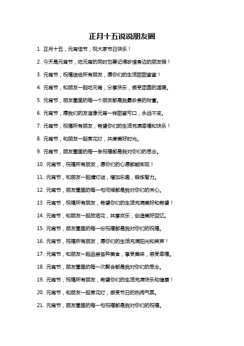 正月十五说说朋友圈