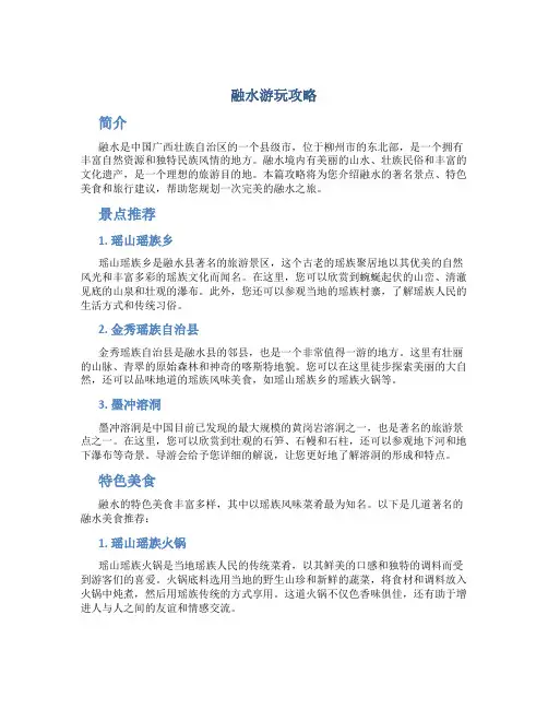 融水游玩攻略