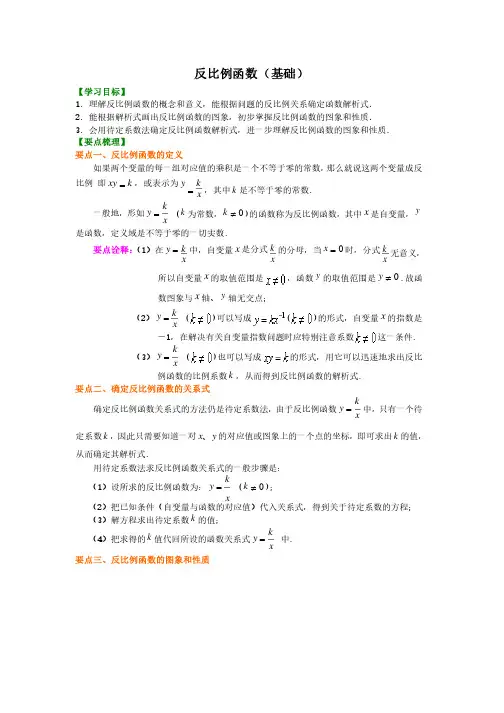 反比例函数（基础）知识讲解
