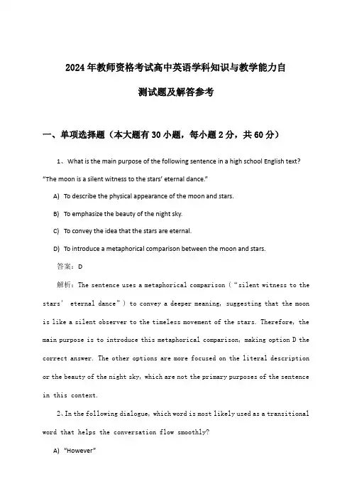 教师资格考试高中英语学科知识与教学能力试题及解答参考(2024年)