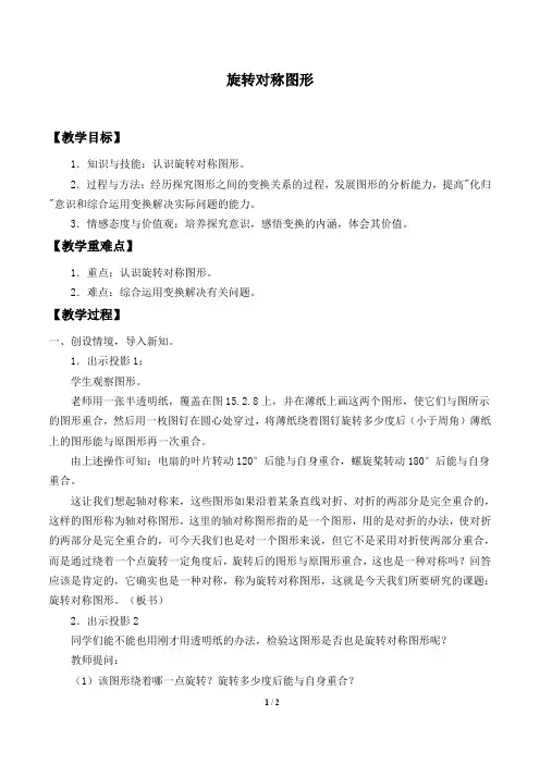 旋转对称图形 优秀教案