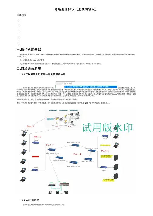 网络通信协议（互联网协议）