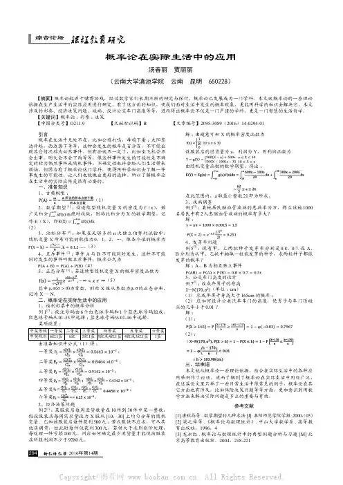 概率论在实际生活中的应用