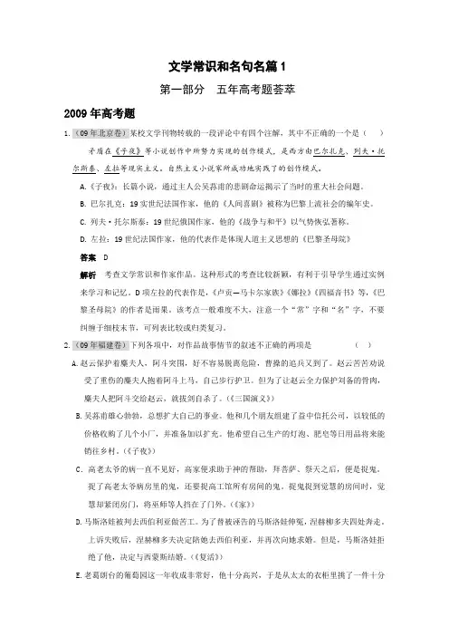 高三语文六年高考三年模拟精华汇编：文学常识与名句