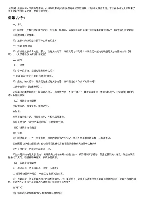 嫦娥古诗——精选推荐