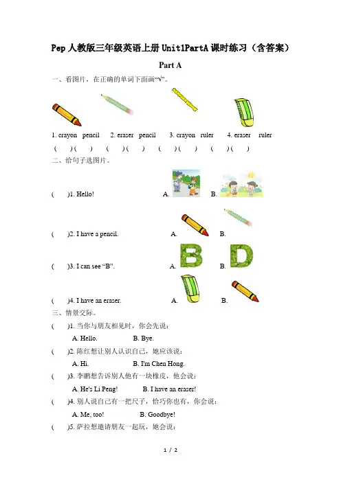 Pep人教版三年级英语上册Unit1PartA课时练习(含答案)