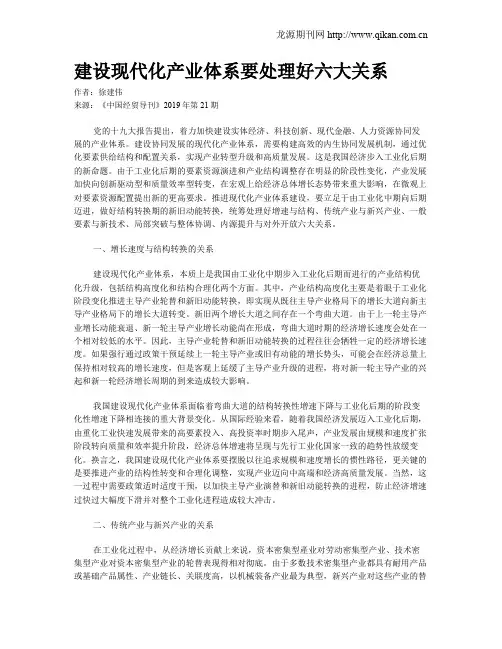 建设现代化产业体系要处理好六大关系