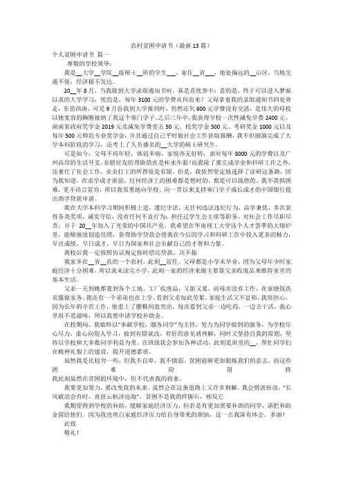 农村贫困申请书(最新13篇)