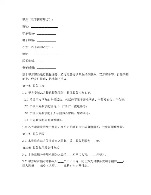 摄像合同协议书