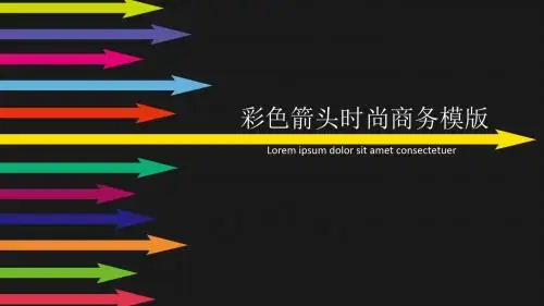 欧美风格工作总结年终总结PPT通用模版(49)