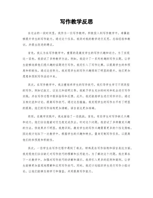 写作教学反思