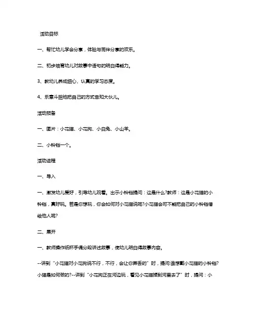 幼儿园小班语言优秀教案《小铃铛》含反思