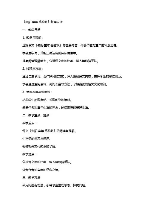 《冬阳·童年·骆驼队》教学设计 教案教学设计