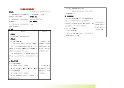 四年级数学上册 三位数除以两位数练习教案3 苏教版