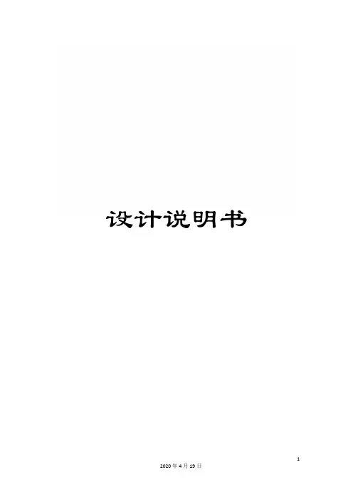 设计说明书