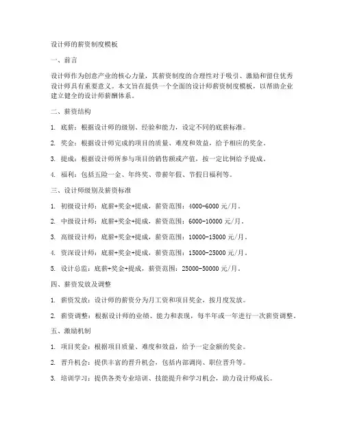 设计师的薪资制度模板