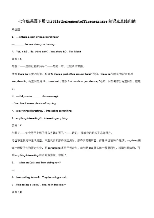 七年级英语下册Unit8Isthereapostofficenearhere知识点总结归纳(带答案)