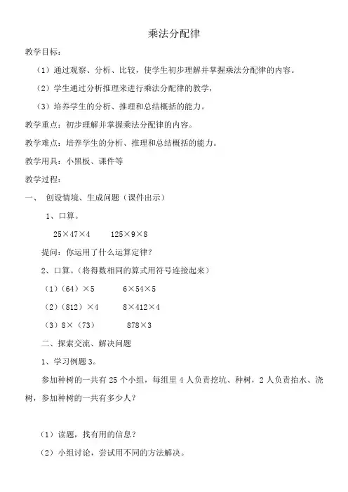 四年级下册数学教案 3.3 乘法运算律—乘法分配律及简单应用 冀教版