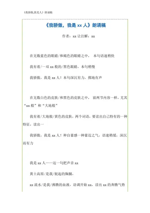 《我骄傲,我是人》朗诵稿