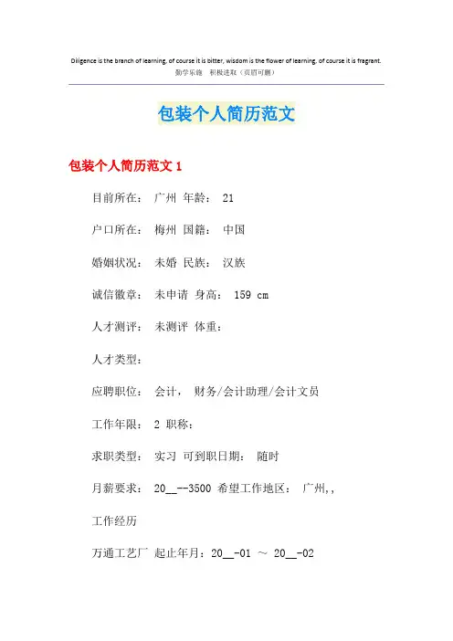 包装个人简历范文