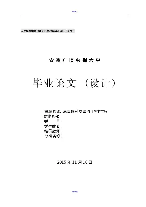 电大土木工程毕业设计施工组织设计