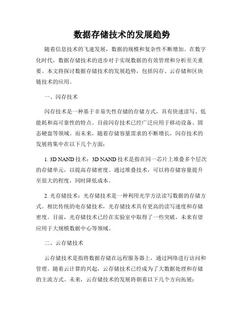 数据存储技术的发展趋势
