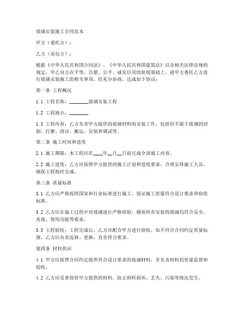 玻璃安装施工合同范本
