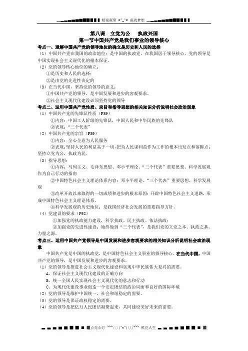 沪教版高二下第八课《立党为公执政兴国》word学案