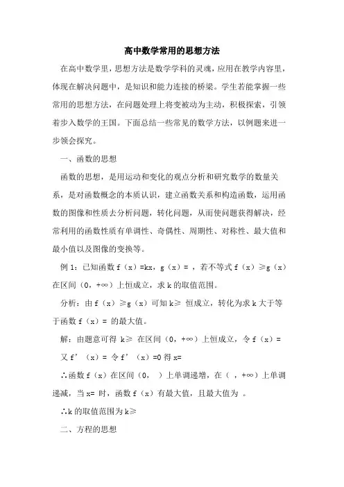 高中数学常用思想方法