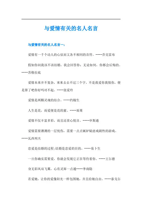 与爱情有关的名人名言