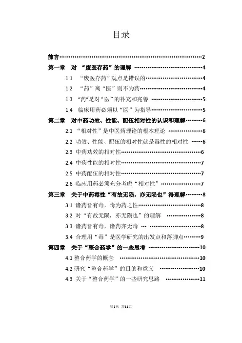 关于中药学几大哲学问题思考