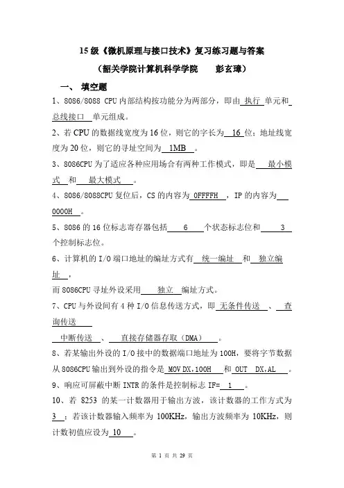 《微机原理与接口技术》复习练习题与答案(NEW)(word文档良心出品)