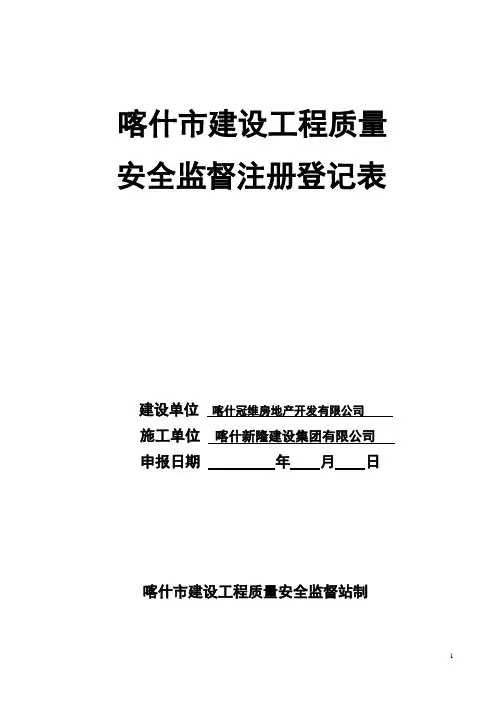 建设工程质量安全监督注册登记表