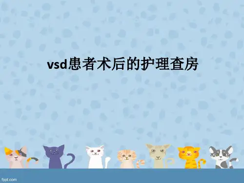 vsd患者术后的护理查房ppt课件
