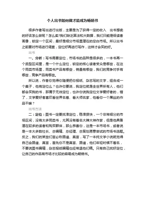 个人出书如何做才能成为畅销书