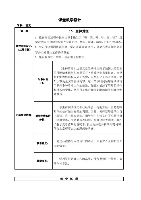 32、三年级教学设计：全神贯注