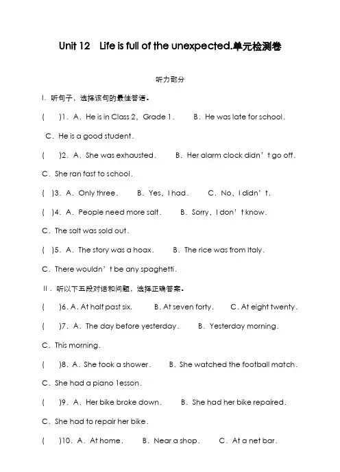 最新版2019-2020年人教版九年级英语全册Unit12单元检测卷1及答案解析-精编试题