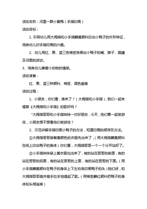 中班美术《小黄鸭》