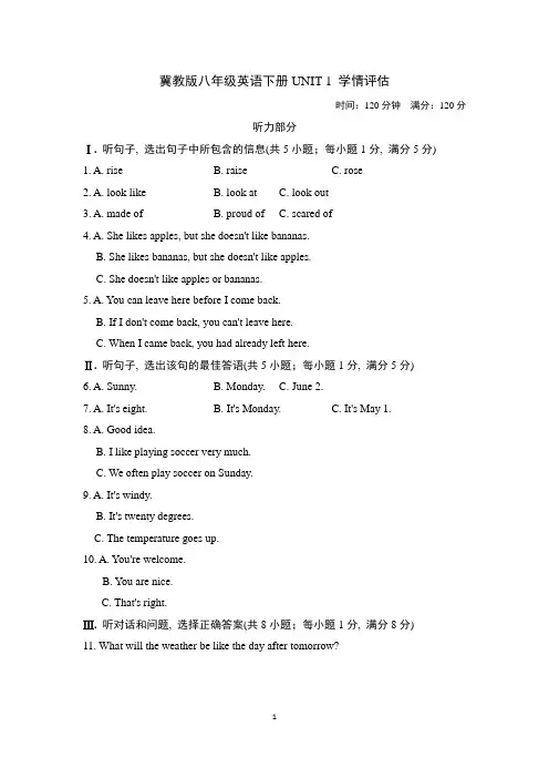 冀教版八年级英语下册UNIT 1 学情评估 附答案