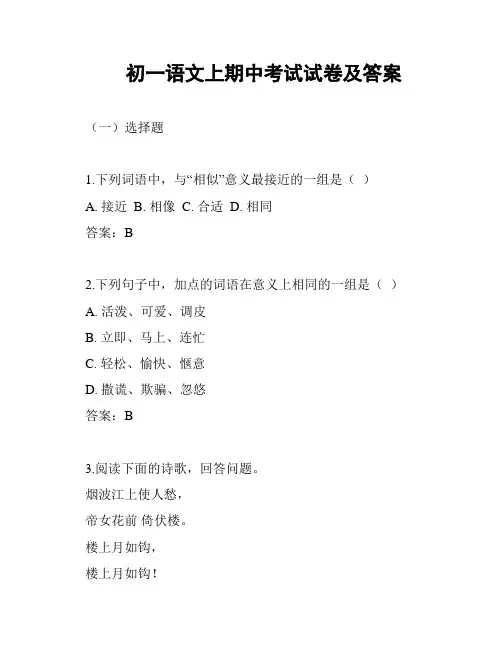 初一语文上期中考试试卷及答案