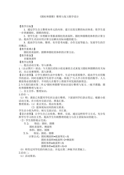 六年级下册数学教案圆柱和圆锥整理与复习苏教版 (6)