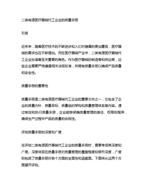 二类有源医疗器械 代工企业的质量手册