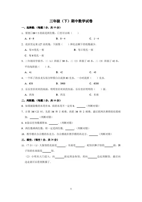 人教新课标2019-2020年三年级下册数学期中试卷(含答案)